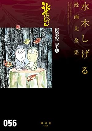 Amazon.co.jp: 『コミックボンボン』版悪魔くん 水木しげる漫画