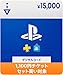 【1,100円チケットセット買い対象】プレイステーション ストアチケット 15,000円|オンラインコード版