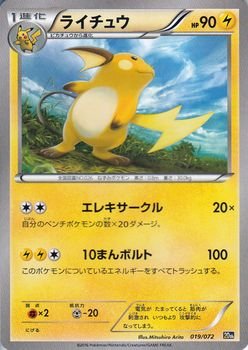 Amazon.co.jp: ポケモンカードXY ライチュウ/ポケットモンスターカード