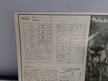 Amazon | プラモデル 掃討三脚戦車 暗黒星団帝国軍戦車 宇宙戦艦