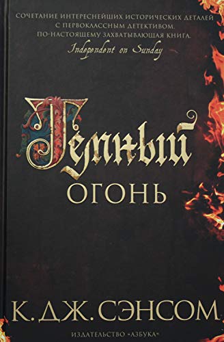 Temnyj ogon [Russian] 5389181263 Book Cover