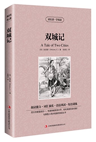 双城记