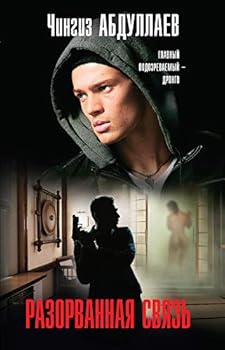 Paperback Razorvannaia sviaz [Russian] Book