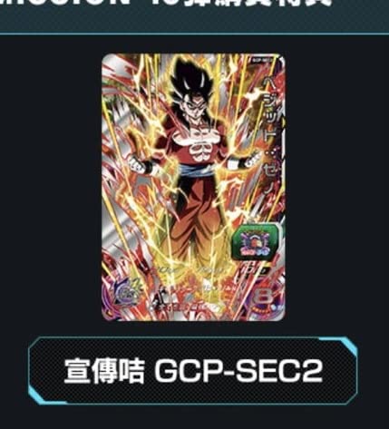 GCP-SEC2 ベジット：ゼノ Amazon.co.jp: 香港限定 カードダス ☆ヒーローズ GCP-SEC2