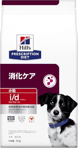 ヒ ルズ プリスクリプションダイエット ドッグフード ドライ i/d アイディー コンフォート 小粒 チキン 消化ケア 犬用 特別療法食 1kg
