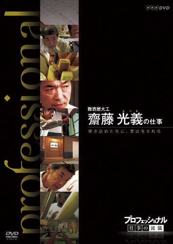 プロフェッショナル 仕事の流儀 9巻セット 41hHn5iQ99L.jpg