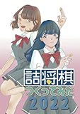 https://www.amazon.co.jp/dp/4909949127?tag=shogidata-22&linkCode=ogi&th=1&psc=1