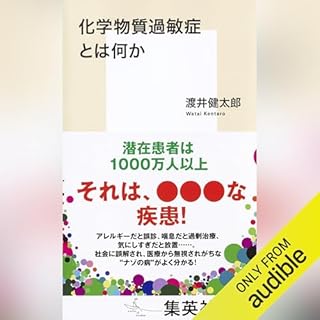 『化学物質過敏症とは何か』のカバーアート