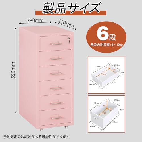 デスクワゴン 6段 鍵付き キャスター付き オフィスワゴン スチール製 袖机 幅280×奥行410×高さ690mm 大容量 キャスター付き 机下収納 取り付け簡単 寝室 オフィス リビング ピンク [2]