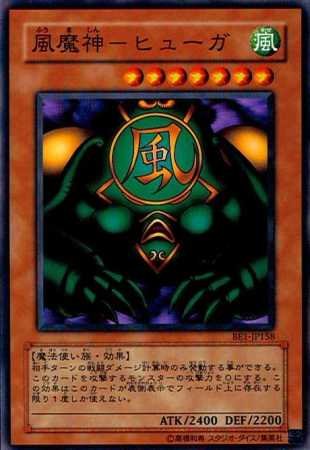 Amazon.co.jp: 【シングルカード】遊戯王 風魔神-ヒューガ BE1
