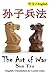 The Art of War: Bilingual Edition, English and Chinese (English and Chinese Edition)