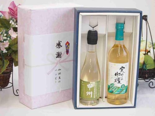 実りの秋の贈り物 感謝の贈り物ボックス 国産山梨県産スパークリングワインと国産ワインセット(実りの収穫 赤ワイン やや甘口(山梨県)720ml山梨県産葡萄100%甲州スパークリングワインやや辛口 375ml)