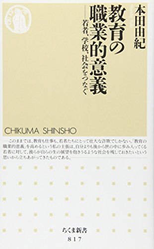 æè²ã®è·æ¥çæç¾©âè¥è
ã妿 ¡ã社ä¼ãã¤ãªã (ã¡ãã¾æ°æ¸) æè²ã®è·æ¥çæç¾©âè¥è
ã妿 ¡ã社ä¼ãã¤ãªã (ã¡ãã¾æ°æ¸)