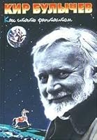 Как стать фантастом 5710768987 Book Cover