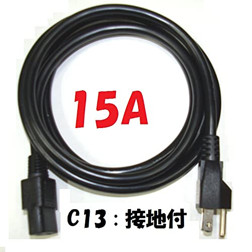 Amazon.co.jp: AC電源ケーブル 15A 2m IEC 320 C13:接地プラグ付 PSE