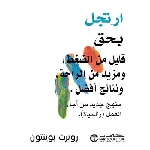 ارتجل بحق [Do Improvise] cover art