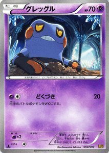 Amazon.co.jp: ポケモンカードゲーム[ポケカ] グレッグル ［EXバトル