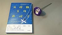 To Be Parents Like This (Chinese Edition) 7508676769 Book Cover