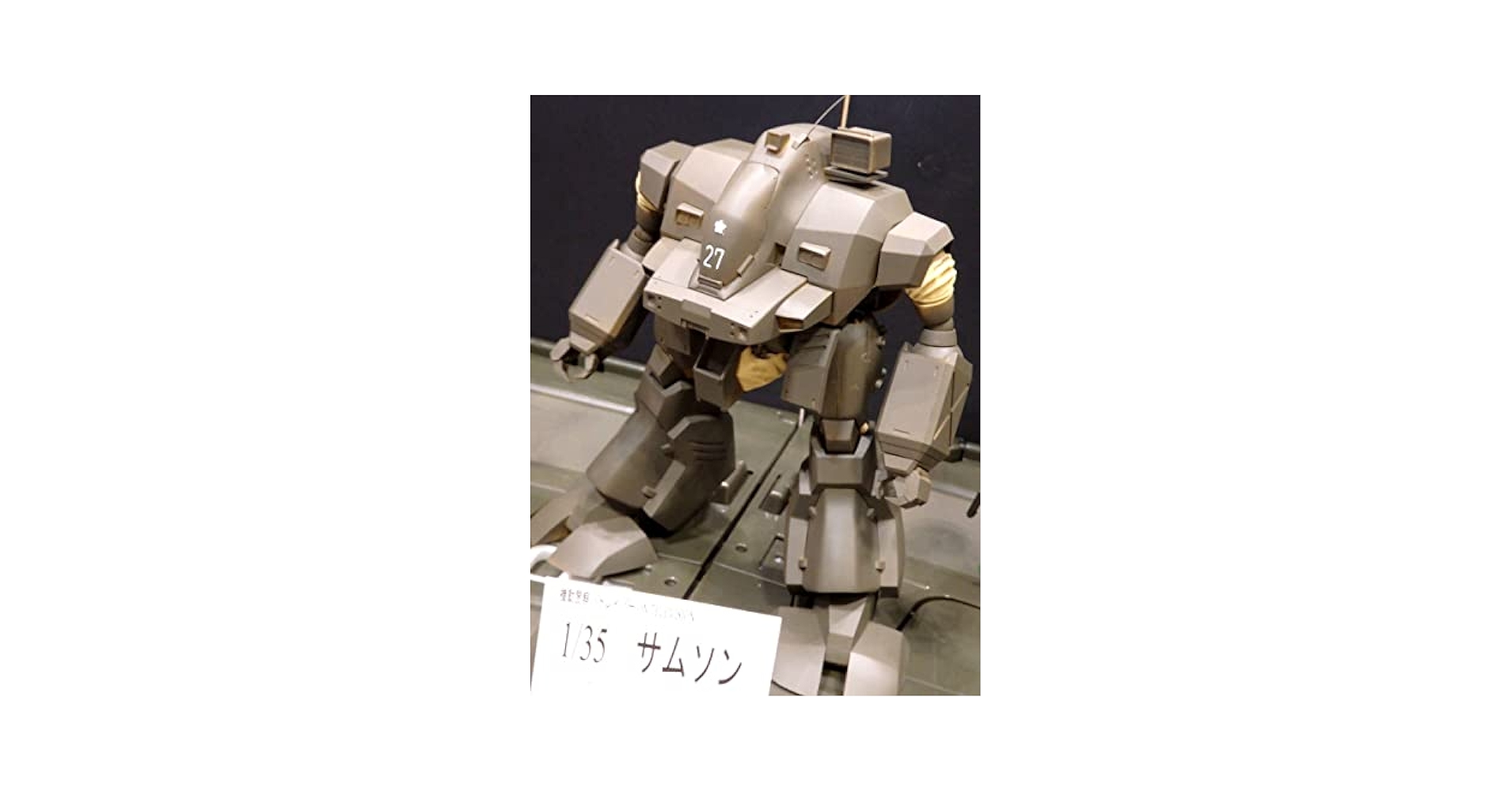 道楽模型堂 1/35 ハヌマーン フル可動 機動警察パトレイバー ガレージキット Amazon | 道楽模型堂 1/35 サムソン フル可動 ガレージキット