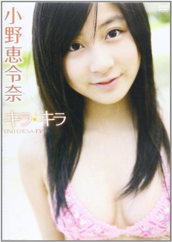 小野恵令奈/キラキラ ONO ERENA TV 小野恵令奈 キラキラ ONO ERENA TV DVDの通販 by モグロフクゾウ's