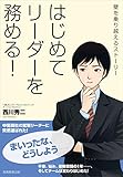 はじめてリーダーを務める！　壁を乗り越えるストーリー