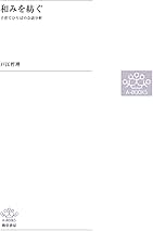 Amazon.co.jp: 和みを紡ぐ : 戸江哲理: 本