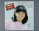 私のしあわせパートII 歌詞