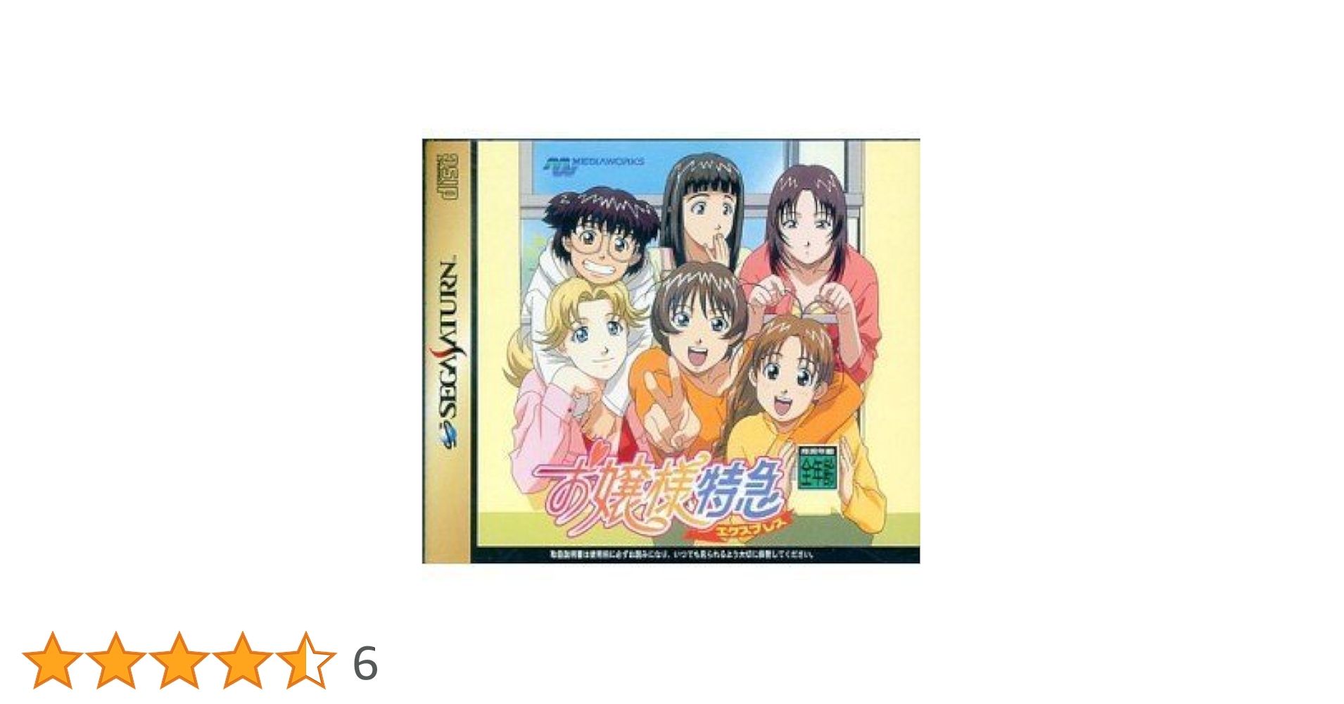 Amazon | お嬢様特急 | ゲームソフト
