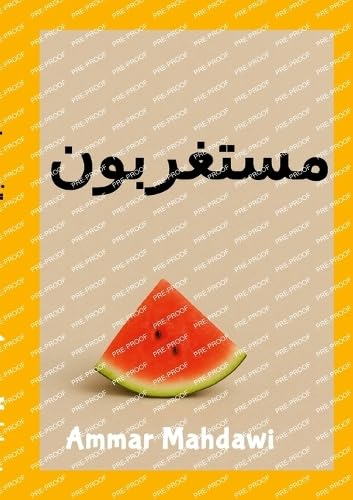 مستغربون