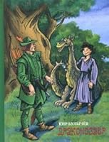 Drakonozavr 5309000720 Book Cover