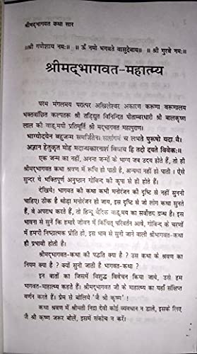 Image of SJ Traders- SRIMAD BHAGWAT KATHA SAAR (Pandit Krishna Chand Thakur ji, Vrindavan) Hindi /श्रीमद भागवत कथा सार (पंडित कृष्ण चंद ठाकुर जी, वृंदावन)