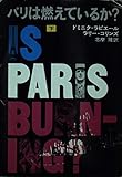 パリは燃えているか? 下 (ハヤカワ文庫NF)