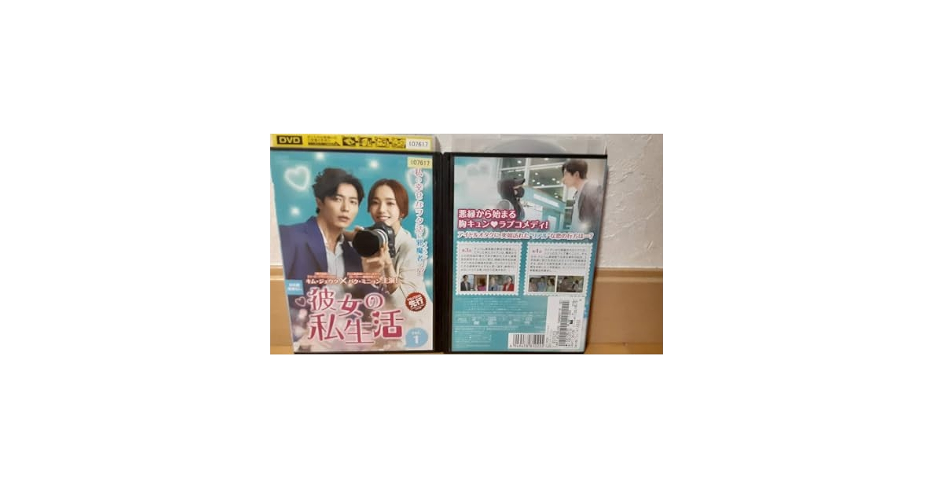 Amazon.co.jp: 彼女の私生活 韓国ドラマDVD全16巻セット