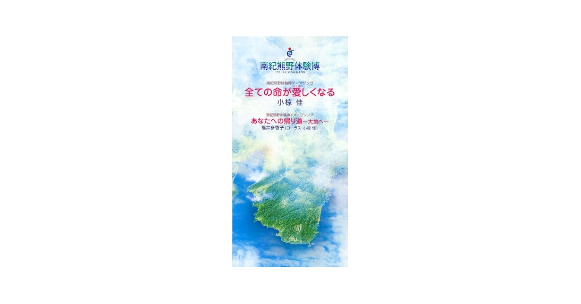 小椋佳「全ての命が愛しくなる」シングルCD 全ての命が愛しくなる | ディスコグラフィ | 小椋佳 | 日本