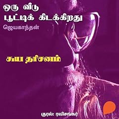 Suya Dharisanam (Tamil Edition) Audiolibro Por Jayakanthan arte de portada