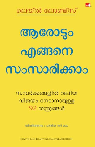 Image of How to Talk to Anyone (Malayalam)