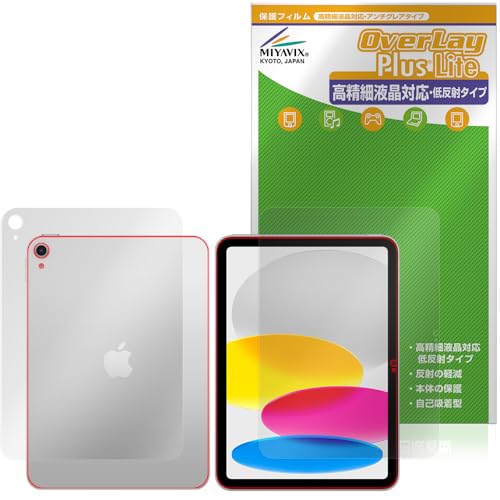 ミヤビックス iPad (A16) 第11世代 (2025) Wi-Fiモデル 対応 保護 フィルム 高精細対応 反射防止 防指紋 防気泡 液晶・背面 セット 日本製