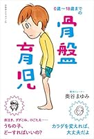  Up to 0 Years – 18 Years, Pelvic Nursery 4874354769 Book Cover