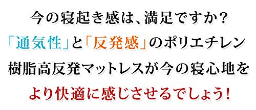 Amazon｜高反発マットレス シングル 4cm厚 かため ポリエチレン樹脂