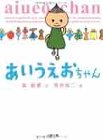 あいうえお 41hLD7yUvgL._AC_SY200_QL15_.jpg