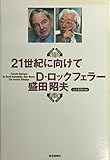 21世紀に向けて