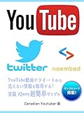 Fetch hidden data from YouTube or Twitter using jQuery without the official API (Japanese Edition)