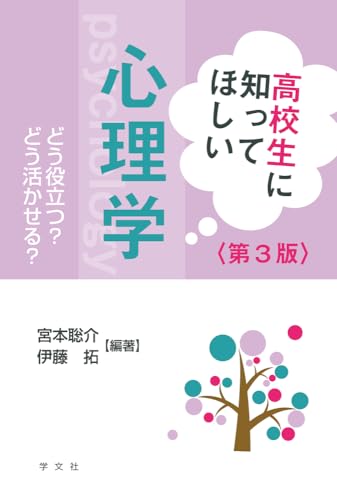高校生におすすめの心理学の本 6選 わかりやすく解説の表紙画像