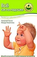 Just like on a palm - ("Mama's School) / Vse kak na ladoshke - ("Mamina shkola") 5373025720 Book Cover