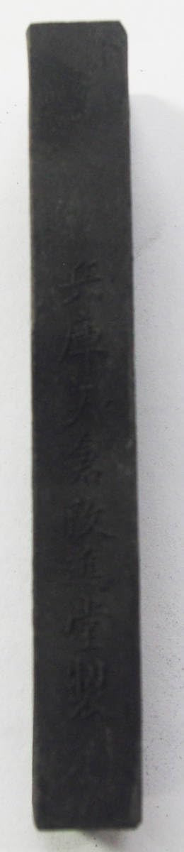 Amazon.co.jp: 書道具書道矢倉文進堂製後寿秘用油煙墨30丁まとめ