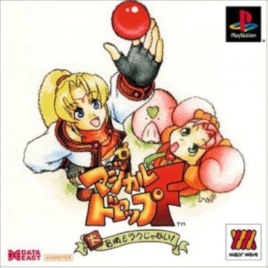 マジカルドロップF ベスト Amazon | マジカルドロップF ベスト | ゲームソフト