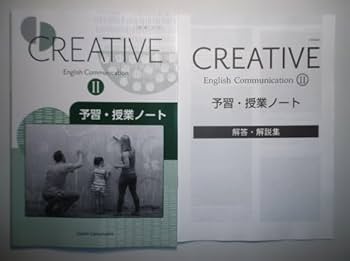 Amazon.co.jp: CREATIVE English Communication Ⅱ 予習授業