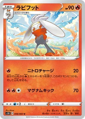 Amazon.co.jp: ポケモンカードゲーム PK-S1H-008 ラビフット U : おもちゃ