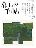 暮しの手帖 (6 early summer 2020 6‐7月号)