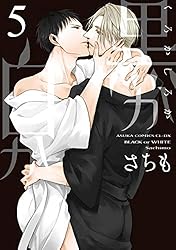 Amazon.co.jp: 黒か白か 第14巻 (あすかコミックスCL-DX) 電子